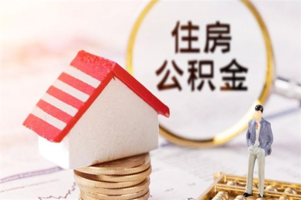 栖霞公积金封存期间能取吗（住房公积金封存中可以取吗?）