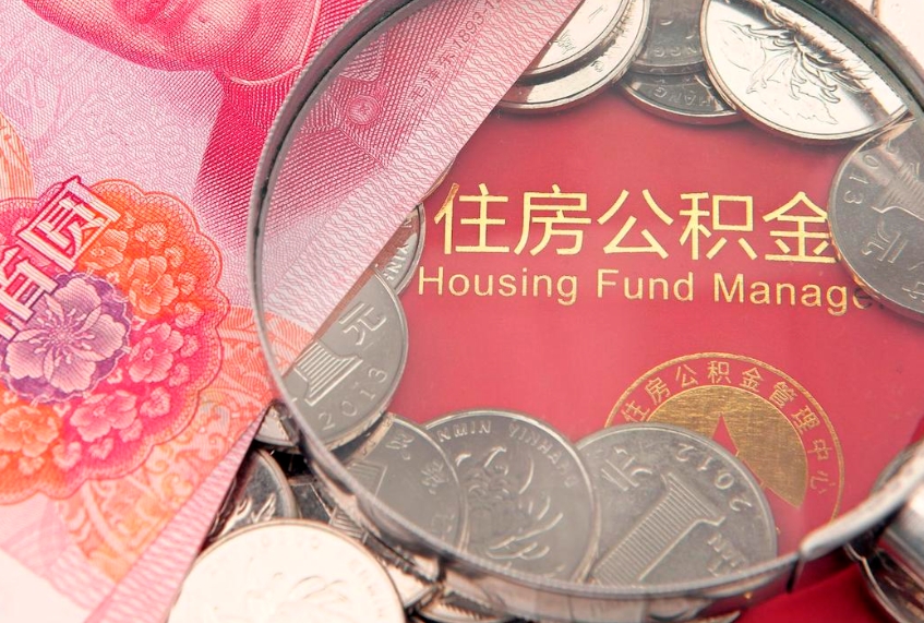 栖霞公积金封存期间能取吗（住房公积金封存中可以取吗?）